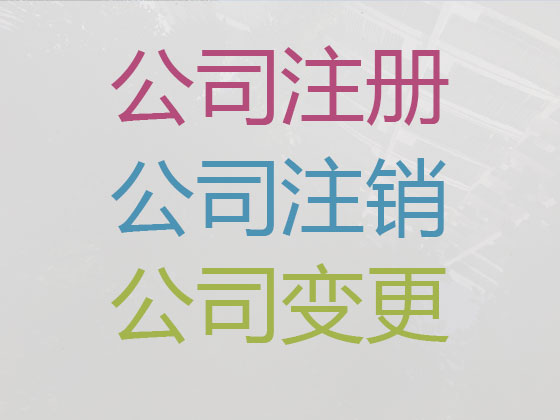 永州公司注册-税务筹划